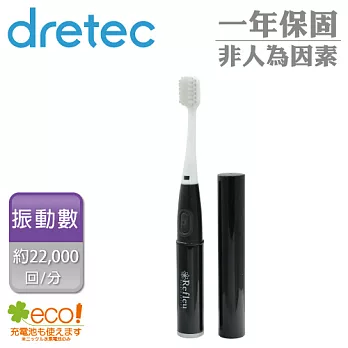 【日本DRETEC】Refleu 音波式電動牙刷(共4色)黑色