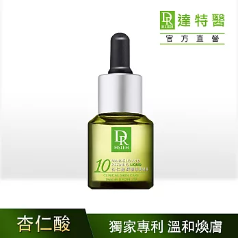 DR.H 10%杏仁酸深層煥膚精華原液(低敏配方)15ml