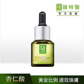 DR.H20%杏仁酸深層煥膚精華原液15ml