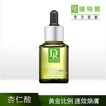 DR.H20%杏仁酸深層煥膚精華原液30ml