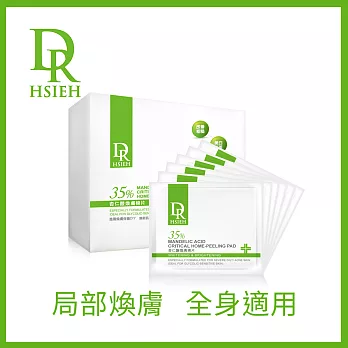 DR.H 35%杏仁酸醫美煥膚療程棉片(6片/盒)