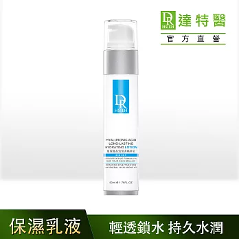 DR.H 玻尿酸長效保濕精華乳50ml