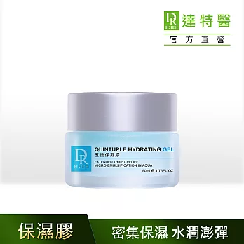 DR.H 五倍保濕膠50ml