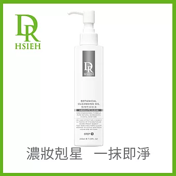 DR.H 植物性卸妝油150ml