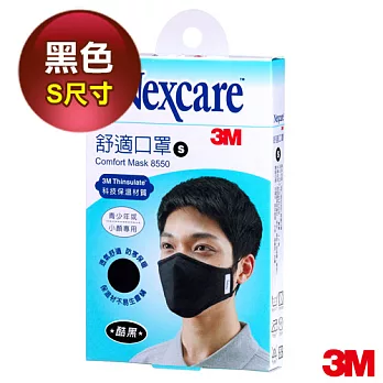 【3M】Nexcare舒適口罩-(黑色 S尺寸)