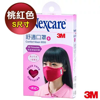 【3M】Nexcare舒適口罩-(桃紅色 S尺寸)