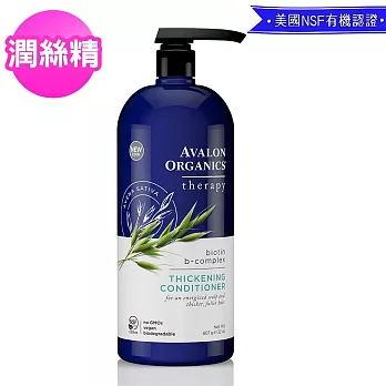 AVALON ORGANICS 湛藍B群健髮精油潤絲精907g/32oz