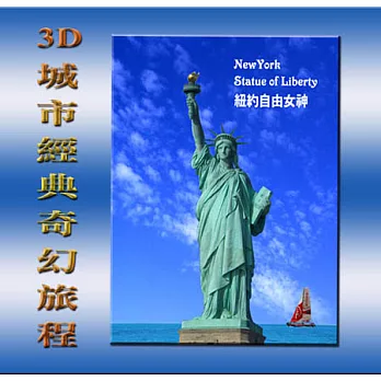 【愛酷收藏】3D立體奇幻書籤 - 紐約自由女神