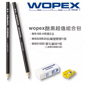施德樓WOPEX鉛筆HB組合包