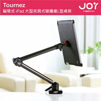 JOY Tournez 磁吸式 iPad碳纖維L型桌架(桌面夾具) MMA104 (iPad 2/3/4適用)單一規格