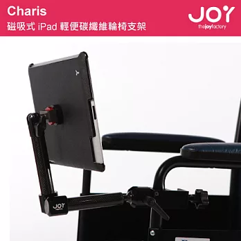 JOY Charis 磁吸式iPad輕便碳纖維輪椅支架 MMA108 (iPad 2/3/4適用)單一規格