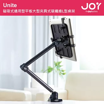 JOY Unite 磁吸式平板通用型碳纖維L型桌架(桌面夾具) MNU104 (7~10吋平板電腦適用)單一規格