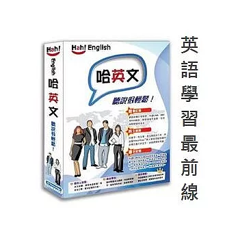 Hah! English 哈英文 [內建Collins COBUILD高階英英、英漢雙解字典]
