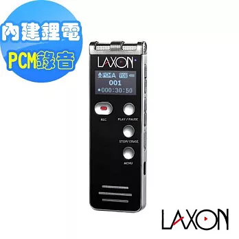 LAXON專業高規格商務錄音筆8GB(DVR-A700)送精美耳機
