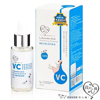 【我的心機】VC左旋C淨白原液30ML