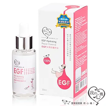 【我的心機】EGF保濕修護原液30ML