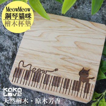 【KakaLove】meow-meow鋼琴貓 設計款 檜木杯墊/天然精油療癒芳香