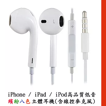 iPhone/iPod/iPad 高品質低音立體耳機(含線控麥克風)香甜橘