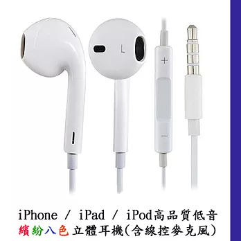iPhone/iPod/iPad 高品質低音立體耳機(含線控麥克風)紫羅蘭