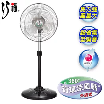 【巧福】12吋360度3D立體外旋式循環涼風扇UC612H