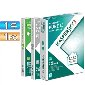 Kaspersky卡巴斯基 Pure3.0中文版-1機1年版