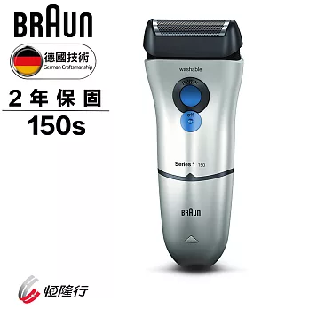 德國百靈BRAUN-1系列舒滑電鬍刀150s