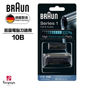 德國百靈BRAUN-刀頭刀網組(黑)10B