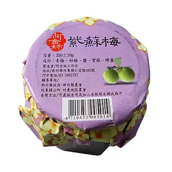 阿金姐-紫蘇梅(350ml / 1入)