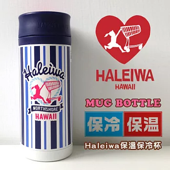 Haleiwa保冷保溫杯350ml-條紋藍