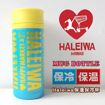 Haleiwa保冷保溫杯350ml-螢光藍