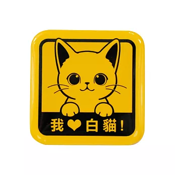 【DOUBLE Q】喵咪注意方形胸章-白貓(二)