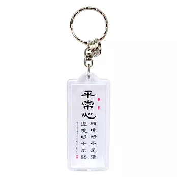 【隱農精品】琉璃光勵志鎖圈-平常心