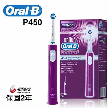 德國百靈Oral-B-3D行家炫彩電動牙刷P450(紫)