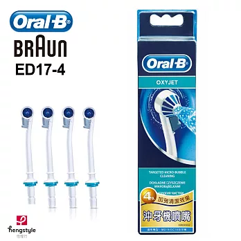 德國百靈Oral-B-沖牙機噴嘴(4入)ED17-4