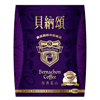 貝納頌濾泡式咖啡-藍山X1盒(5入)