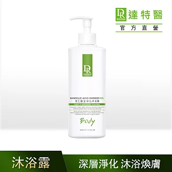 DR.H 杏仁酸全淨化沐浴露500ml