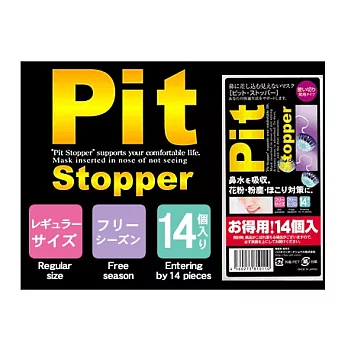 日本原裝-Nose Mask Pit 隱形口罩 (鼻孔較大適用)(鼻水 鼻血 吸收OK) (14入)