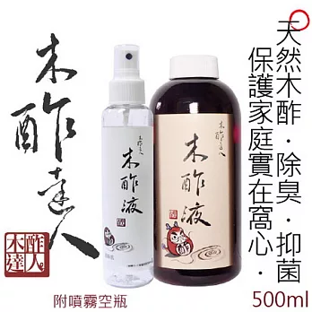 【木酢達人】精餾木酢液500ml贈一噴霧空瓶150ml