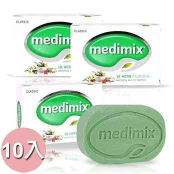 印度Medimix皇室御用美秘使草本美膚手工皂10入組