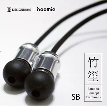 hoomia好米亞xDesignburg - Bamboo Design竹笙設計入耳式立體聲耳機質感銀黑