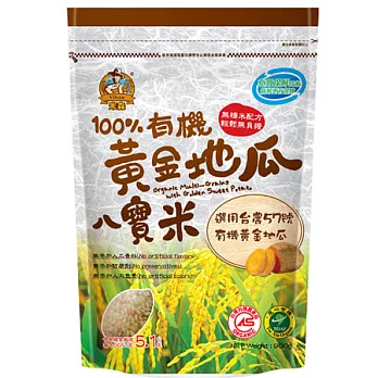 【米森】100%有機黃金地瓜八寶米(900g)