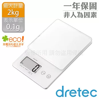 【日本DRETEC】時尚玻璃微量廚房料理電子秤-時尚白