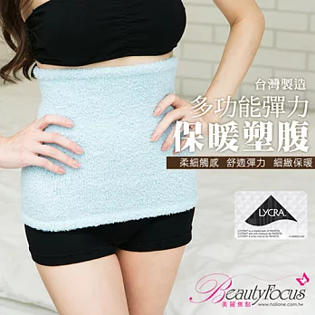 BeautyFocus冬季限定款多用途保暖束腹帶5301FREE水藍色