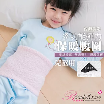 BeautyFocus兒童專用冬季限定款多用途保暖束腹帶5302無粉紅色