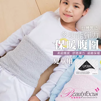 BeautyFocus兒童專用冬季限定款多用途保暖束腹帶5302無淺灰色