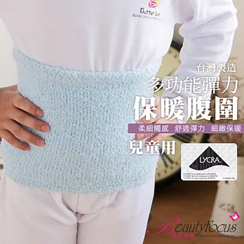 BeautyFocus兒童專用冬季限定款多用途保暖束腹帶5302無水藍色
