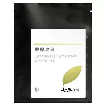 【七三茶堂】香檸烏龍/茶包/體驗包-1入