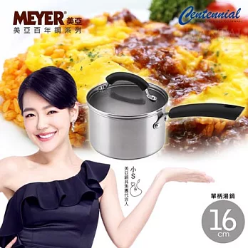 【Meyer】百年鋼系列單餅湯鍋 16CM/1.9L