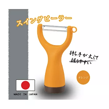 『日本製』日本AKEBONO自分立式搖擺造型蔬果刮皮器-(黃色)