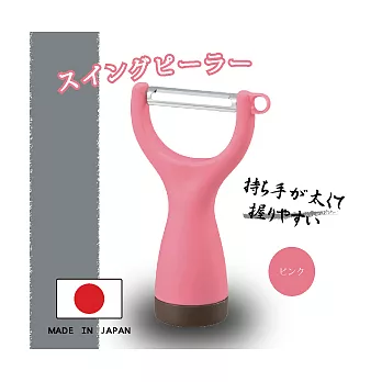 『日本製』日本AKEBONO自分立式搖擺造型蔬果刮皮器-(粉色)
